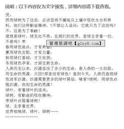 綠樹(shù)養(yǎng)樹(shù)點(diǎn)綠校園空間作文