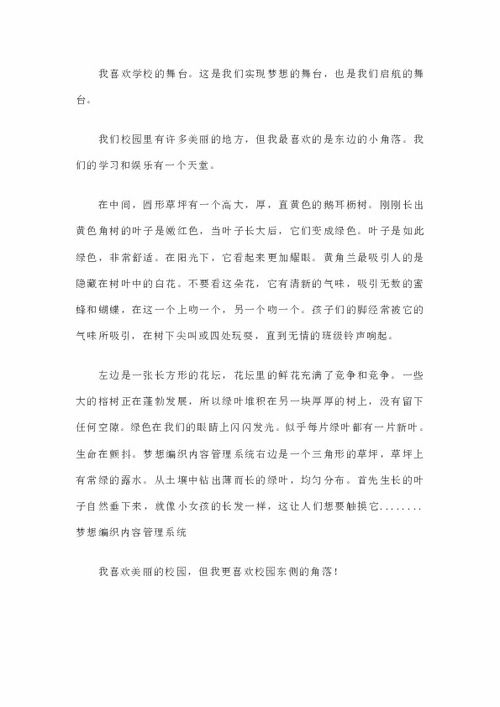關(guān)于校園一景的作文,以校園一景為題的作文600字,關(guān)于校園一景的作文300字左右