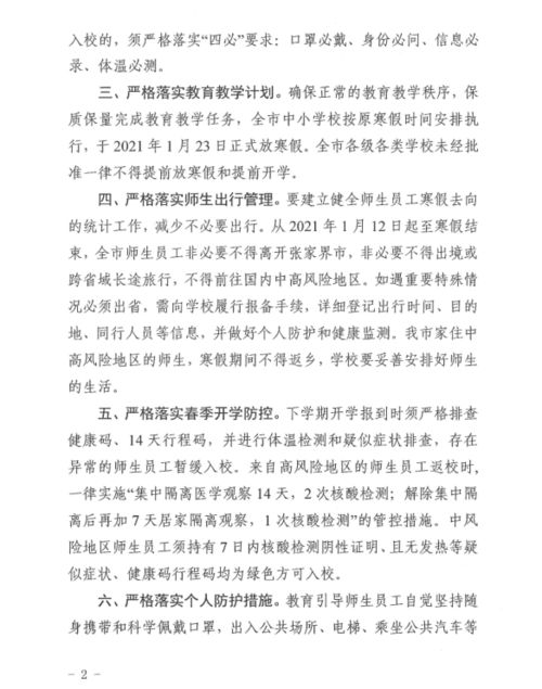 疫情過后回歸校園作文