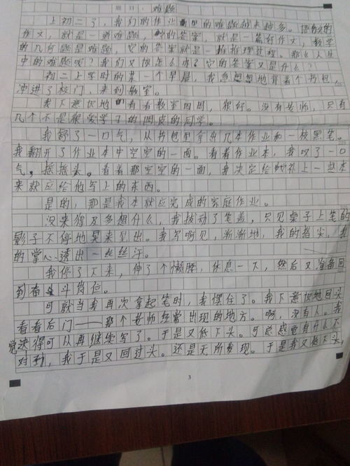 校園歡樂多初二作文