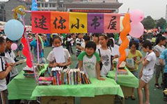 淘書樂校園活動的作文600字
