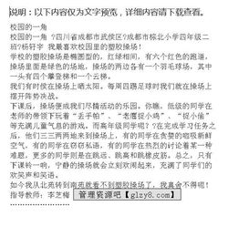 小學(xué)三級(jí)作文一四季的校園
