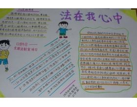 關于校園的法制作文600字作文