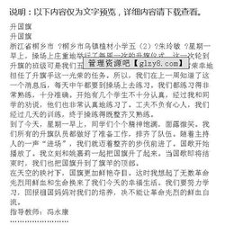 校園升國(guó)旗有感作文