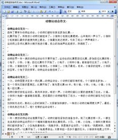 校園一角350字作文三級(jí)作文