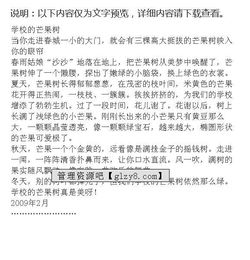 校園的芒果樹(作文)