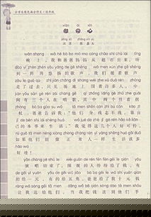 校園的含羞草作文400字