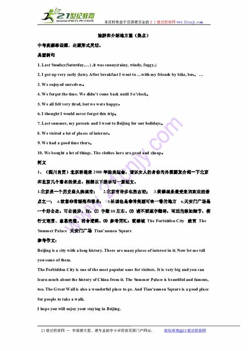 校園成為旅游熱點(diǎn)英語作文