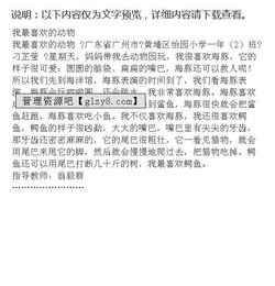 校園中的動物作文