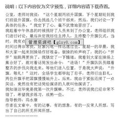 校園升國旗時(shí)的情景作文怎么寫