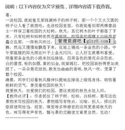 寫話校園的秋天作文