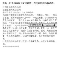 我喜歡校園的楊樹作文