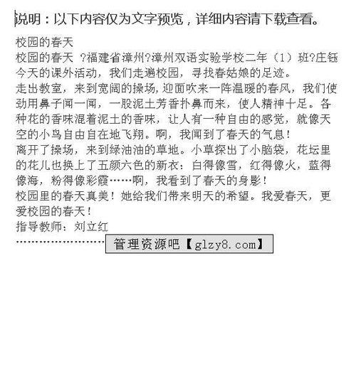 四季的校園作文400字說春夏秋冬