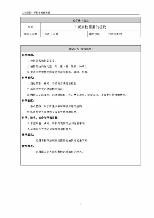 觀察校園作文課教學設計