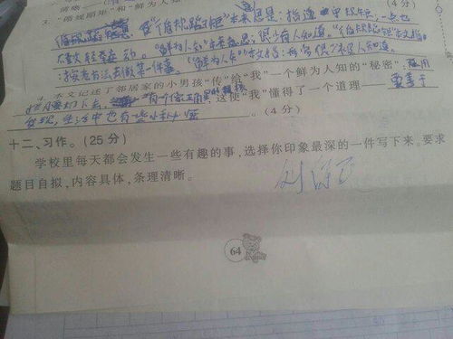 校園里的有趣的事300字三級(jí)作文