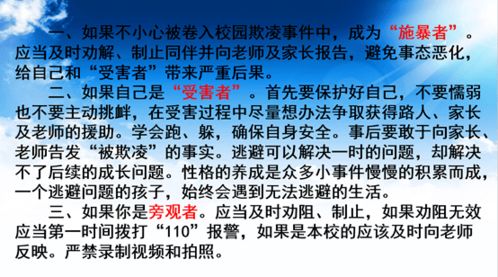 預(yù)防校園欺凌拒絕校園暴力征文,預(yù)防校園欺凌和校園暴力的主題班會(huì),預(yù)防校園欺凌遠(yuǎn)離校園暴力觀后感500字