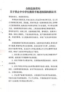 關(guān)于禁止手機進校園的作文