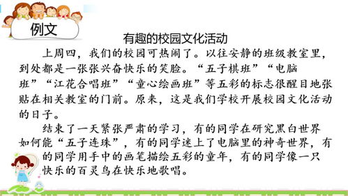 多彩的活動作文400字,多彩的活動作文500字,校園多彩活動作文小學