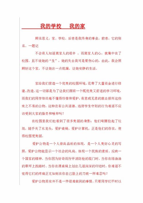 作文,校園