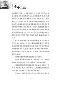 小學(xué)生預(yù)防校園暴力欺凌手抄報(bào),預(yù)防校園暴力杜絕校園欺凌作文,預(yù)防校園欺凌校園暴力作文300字