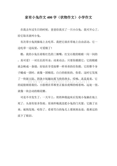 小學(xué)生愛校園作文400字作文