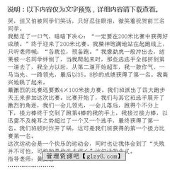 春季運動會校園乒乓球作文800字