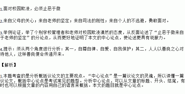 校園欺凌征文小學作文