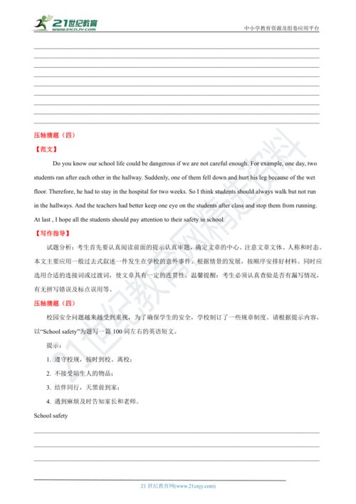 關(guān)于校園安全的英語作文,校園報道英語作文怎么寫,我的校園英語作文怎么寫