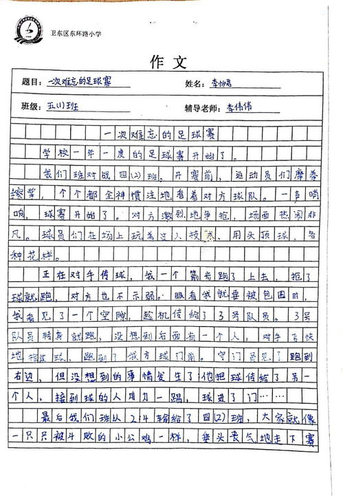 作文,足球比賽,小學,校園