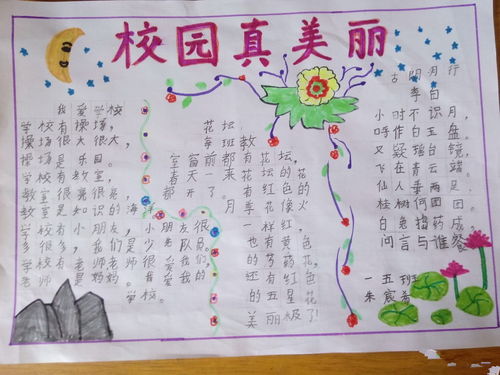 美麗的手抄報(bào)作文,文明校園手抄報(bào)作文,校園欺凌手抄報(bào)作文