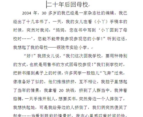二十年后校園作文450字,二十年后校園作文500字五年級(jí),二十年后校園作文大全
