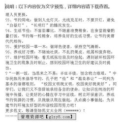 保護校園環(huán)境作文建意書