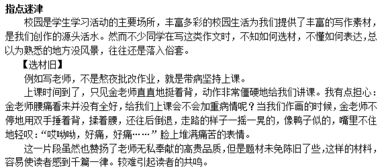 我的校園生活作文指導(dǎo)ppt