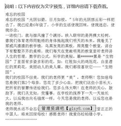 校園難忘事作文4級(jí)作文400字作文大全