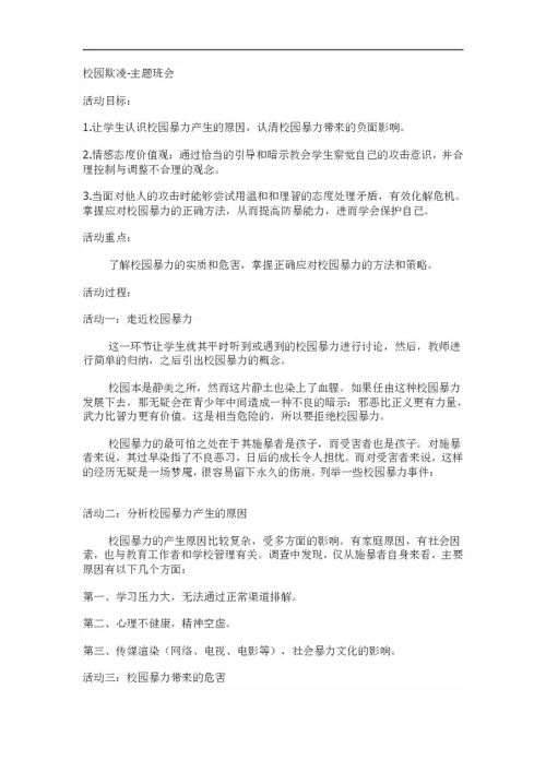 校園欺凌現(xiàn)象分析作文400