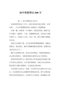 初中校園周記500字要真實,初中周記500字?jǐn)⑹掳l(fā)生在校園,初中周記校園素材500字