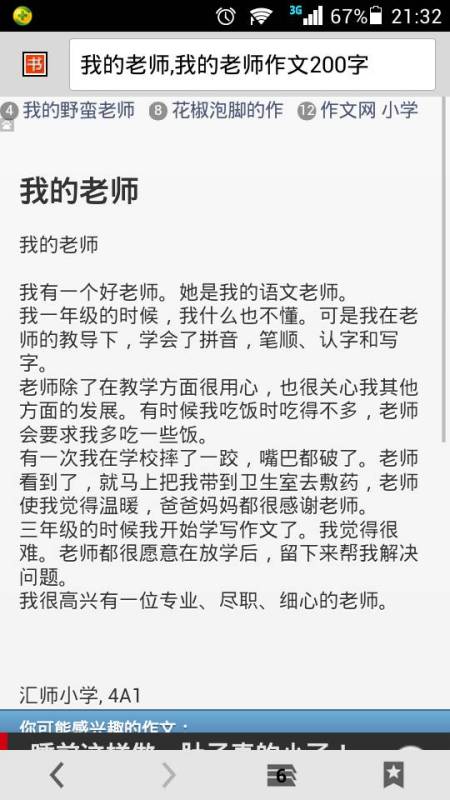 小學(xué)三級作文我的校園200個字