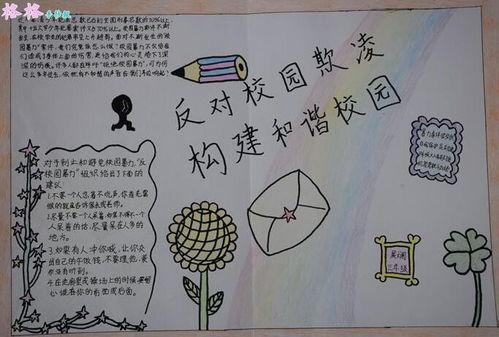 反對(duì)校園欺凌創(chuàng)造和諧校園作文