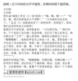 校園大掃除作文開(kāi)頭和結(jié)尾怎么寫(xiě)