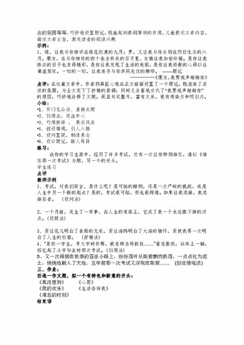 寫校園里假山的作文開頭