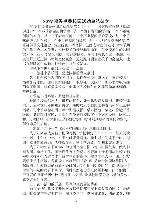 閱讀書香校園作文