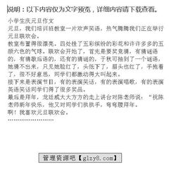 元旦的作文熱愛校園