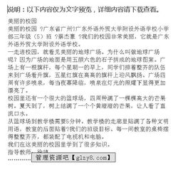 三級小學校園趣事作文三級