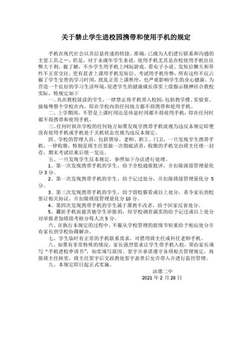 禁止攜帶手機進校園的標(biāo)語,禁止攜帶手機進校園手抄報,禁止攜帶手機進校園主題班會記錄