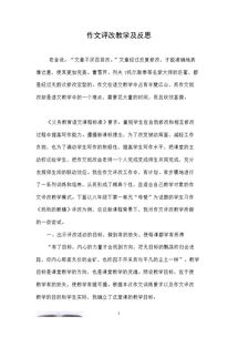 文明校園作文及教師點(diǎn)評(píng)