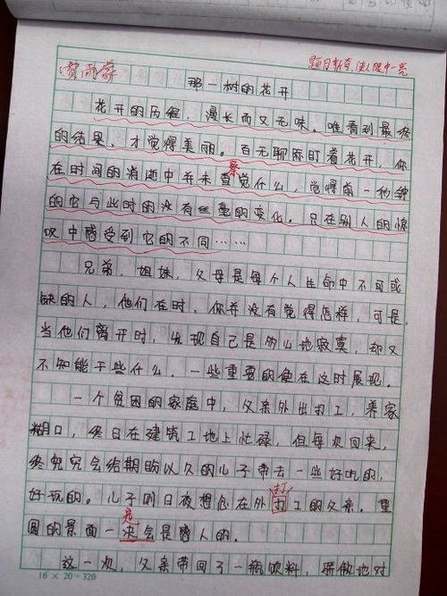 初三校園成長(zhǎng)作文1000字作文大全
