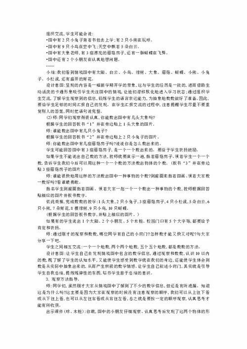 寫校園作文的教學(xué)設(shè)計(jì)