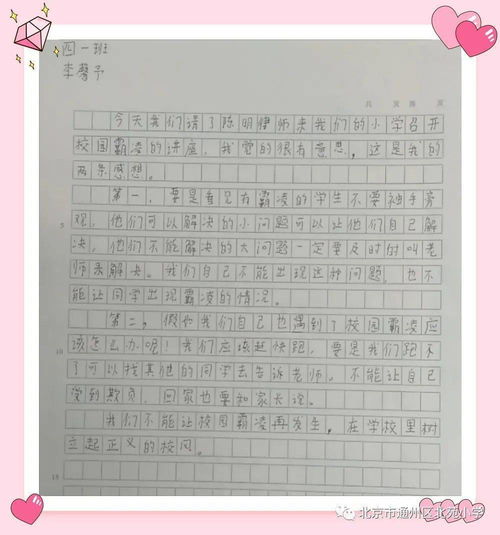 校園欺凌和安全作文指導(dǎo)