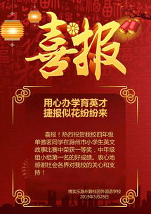 喜報(bào),作文,英語(yǔ),競(jìng)賽