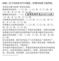一次校園活動校園冬季長跑作文200字